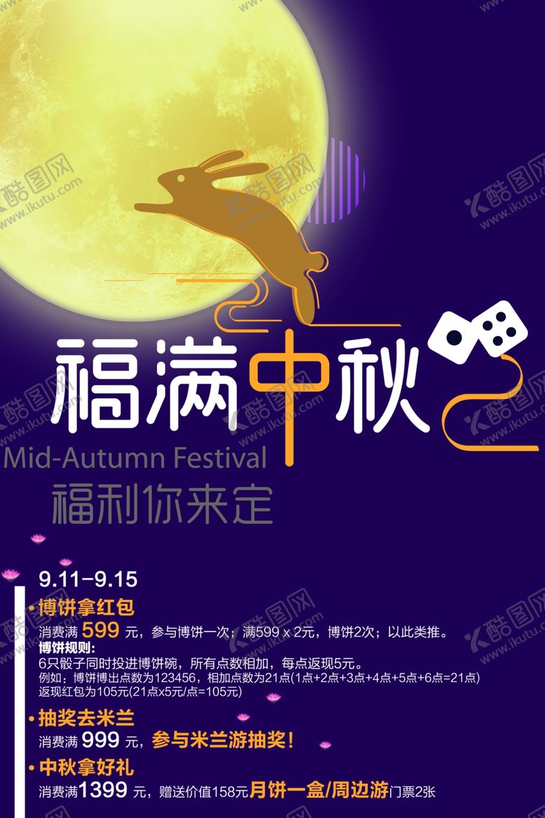 编号：35141205072220513806【酷图网】源文件下载-中秋节海报