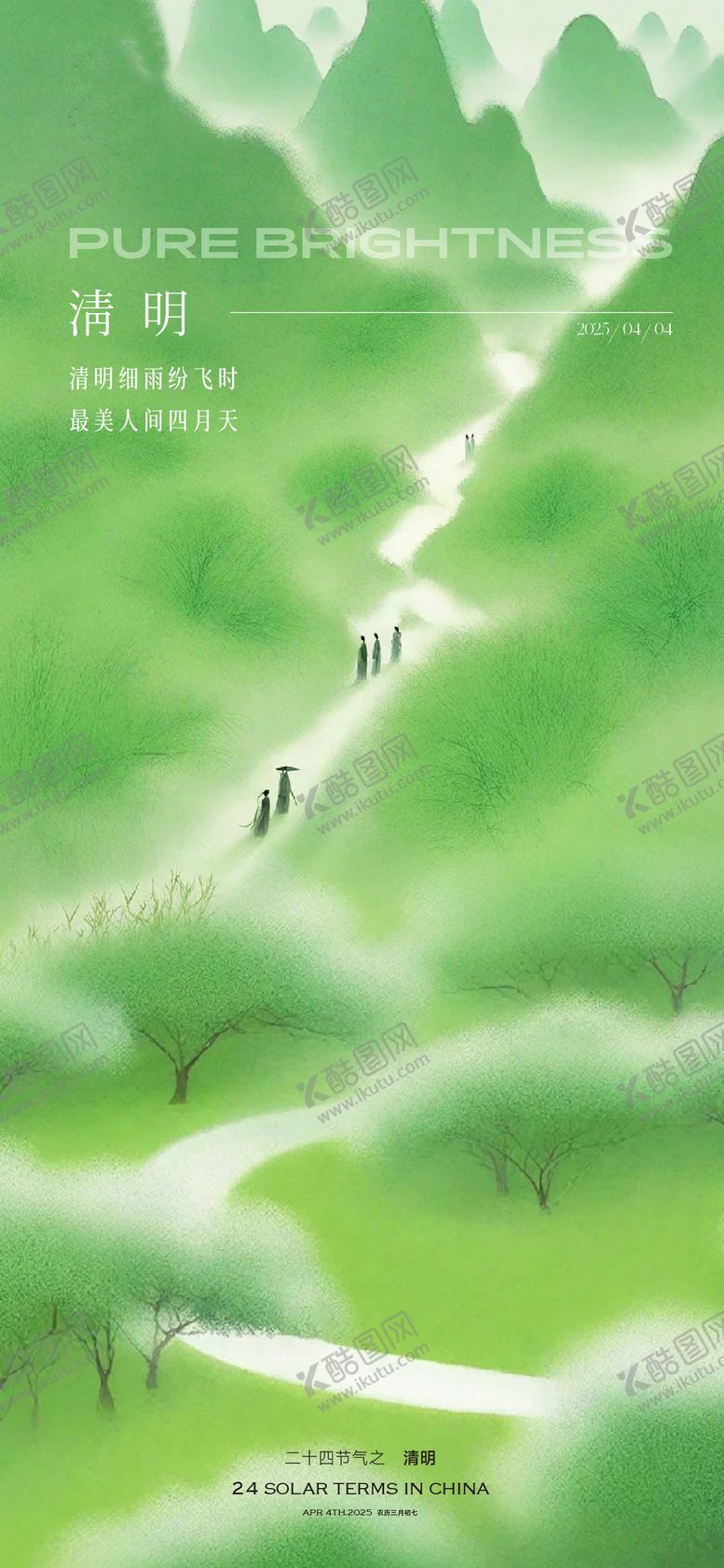 编号：42298003050005553880【酷图网】源文件下载-清明节清新唯美海报