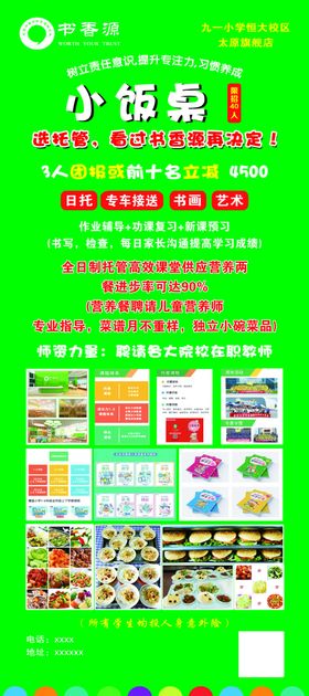 小饭桌展架辅导班