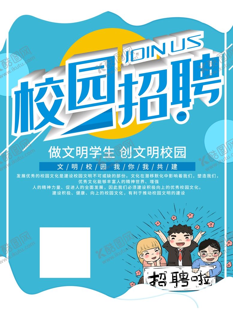 编号：69038012130028125137【酷图网】源文件下载-简约校园招聘海报