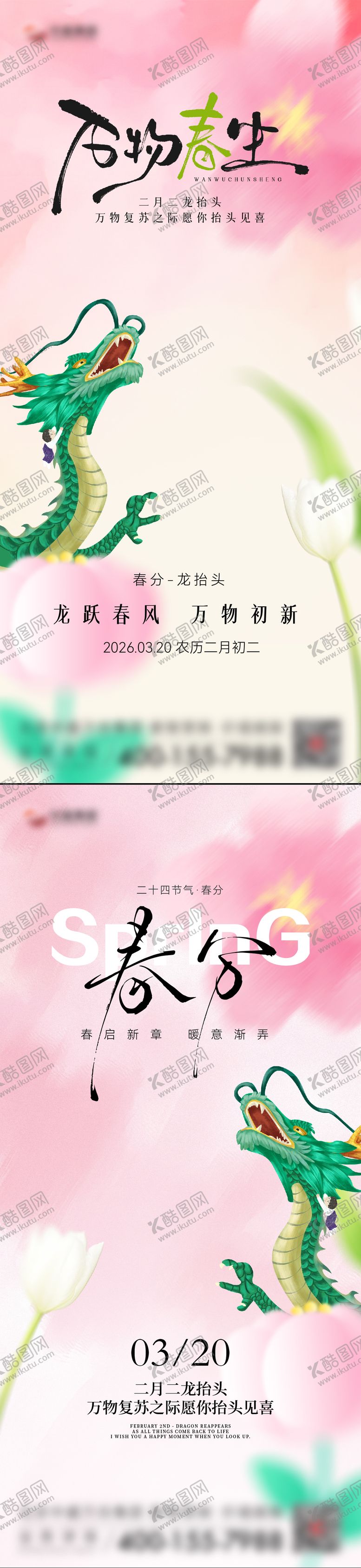 编号：35075003160206223871【酷图网】源文件下载-春分节气海报