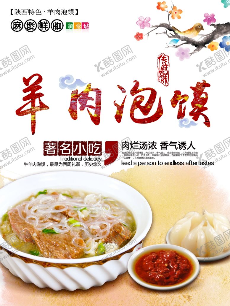 编号：45026506301747304215【酷图网】源文件下载-羊肉泡馍
