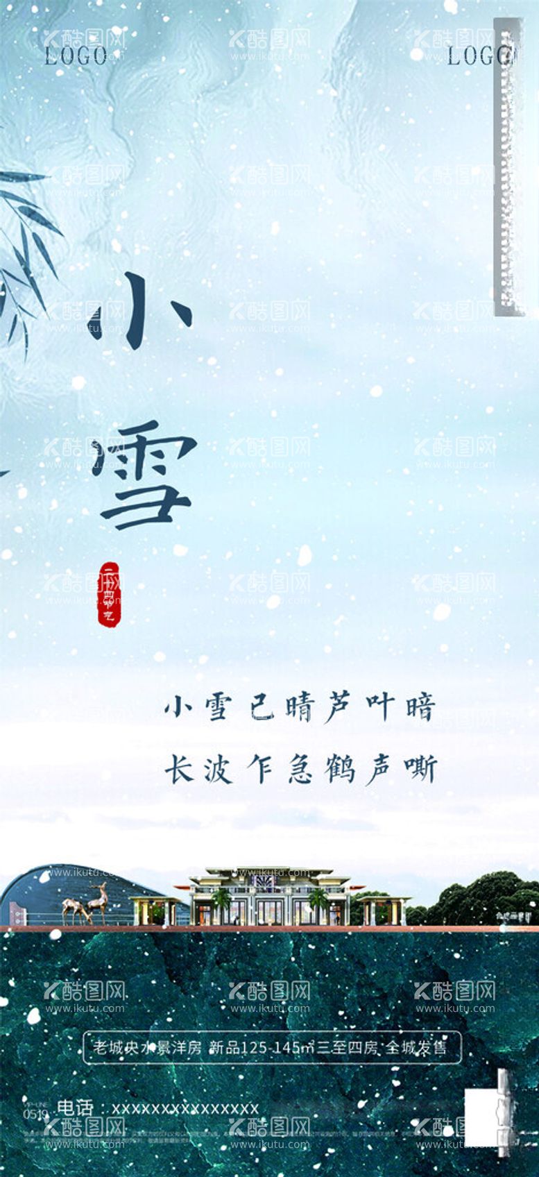 编号：25841612121336403679【酷图网】源文件下载-小雪节气海报