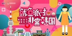 韩国鱿鱼游戏活动