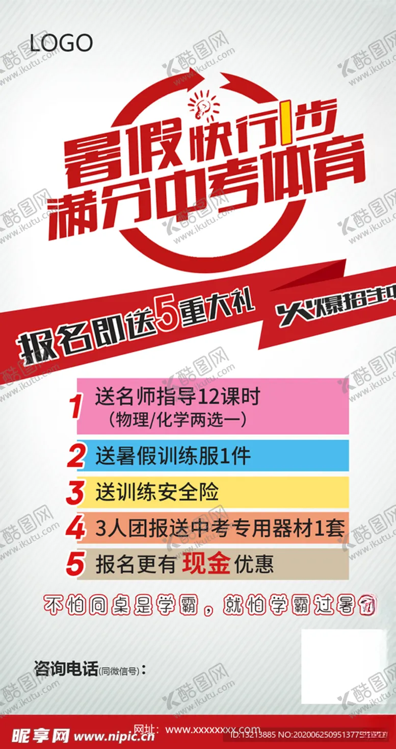 编号：42084305021417317485【酷图网】源文件下载-暑假培训班