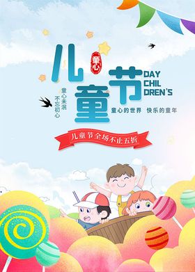 儿童节活动