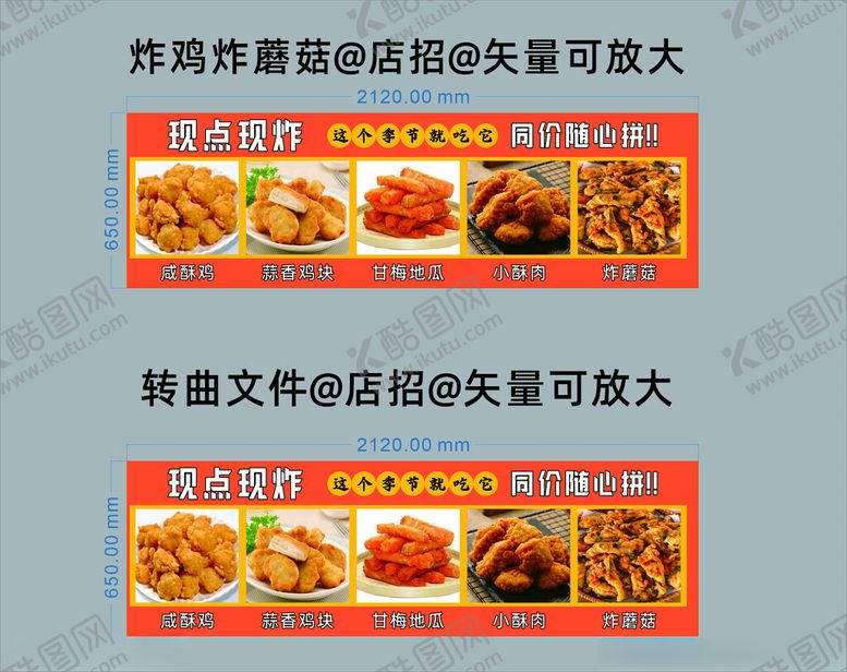 编号：45262401250329276846【酷图网】源文件下载-炸鸡炸蘑菇
