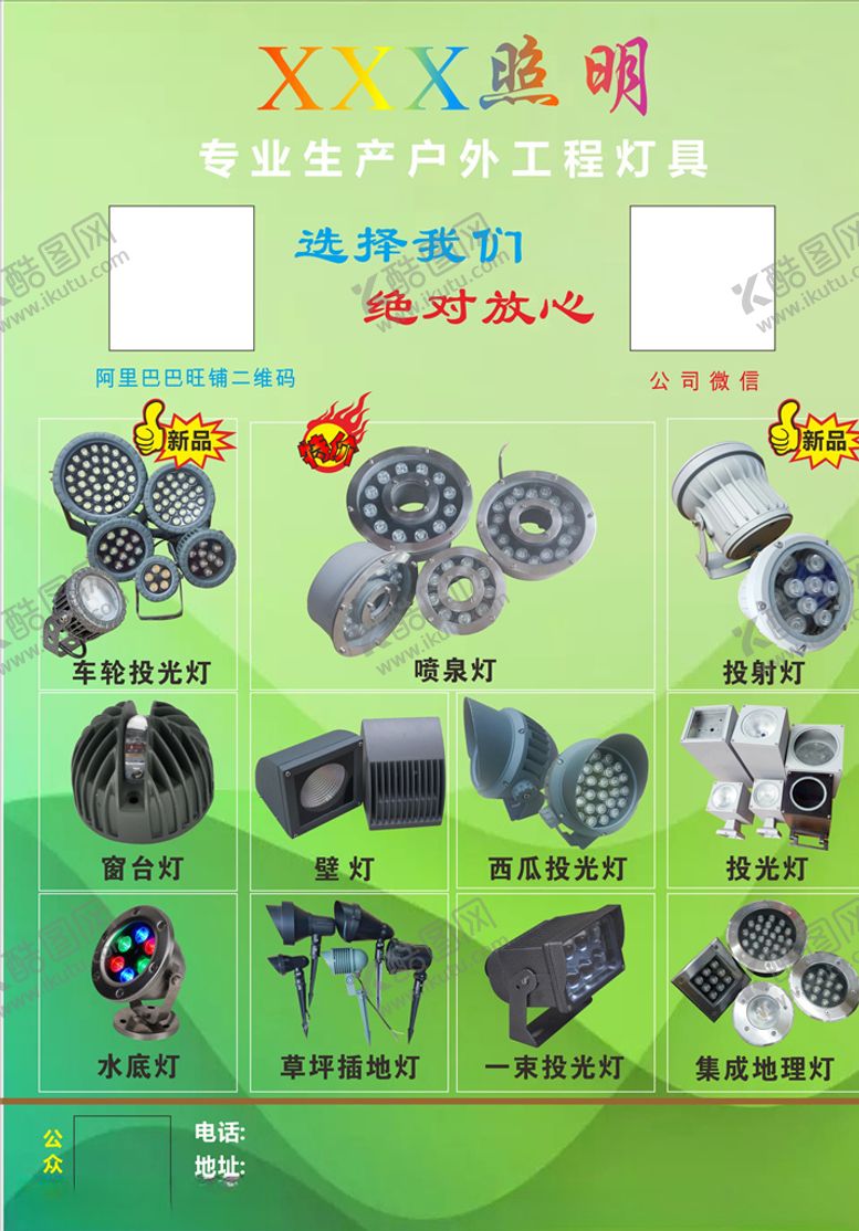 编号：31856310131726057705【酷图网】源文件下载-工程灯具宣传单