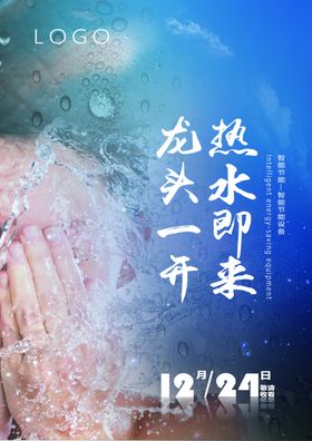 智能节能热水器