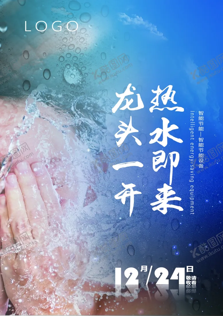 编号：79607106260354288722【酷图网】源文件下载-智能节能海报