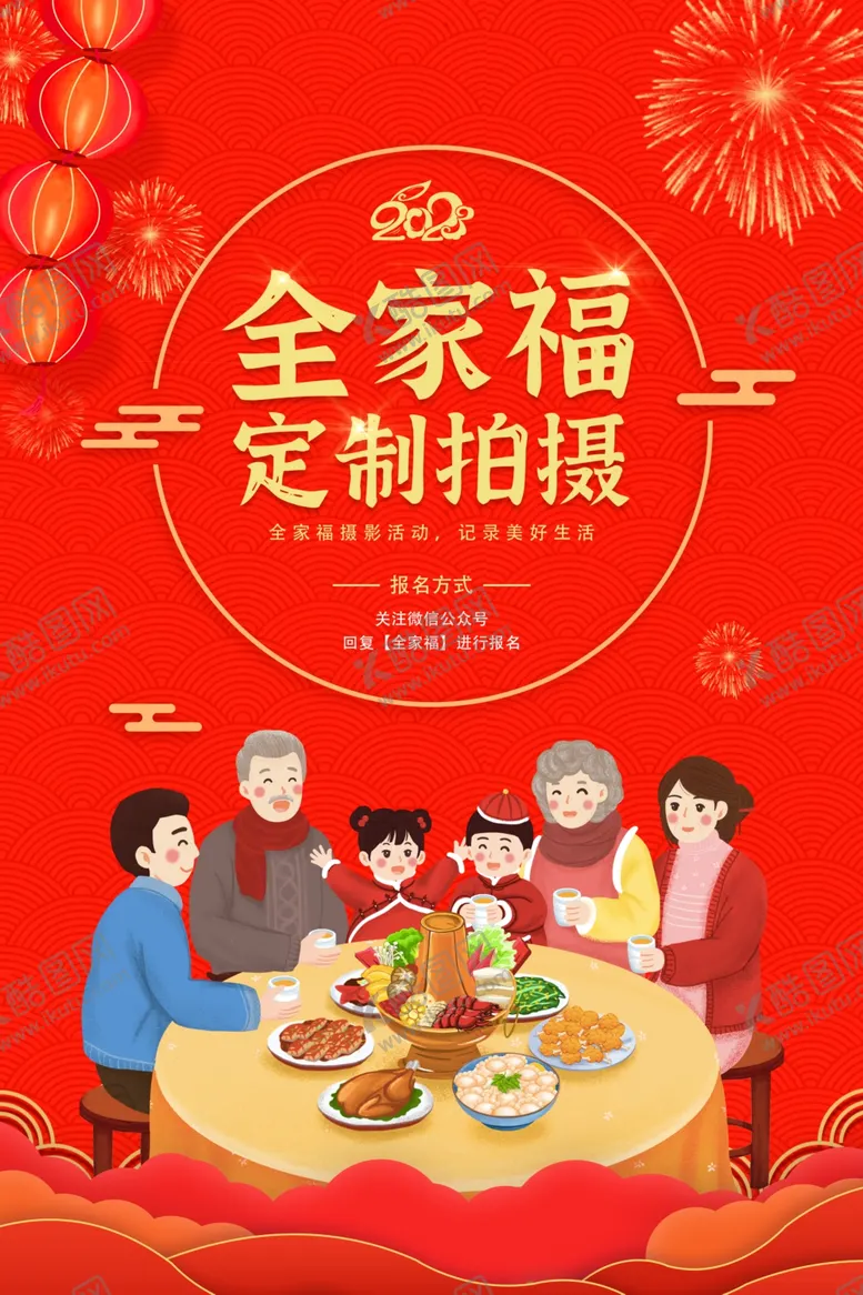 编号：76194810060742491807【酷图网】源文件下载-喜庆2023春节兔年新年全家福