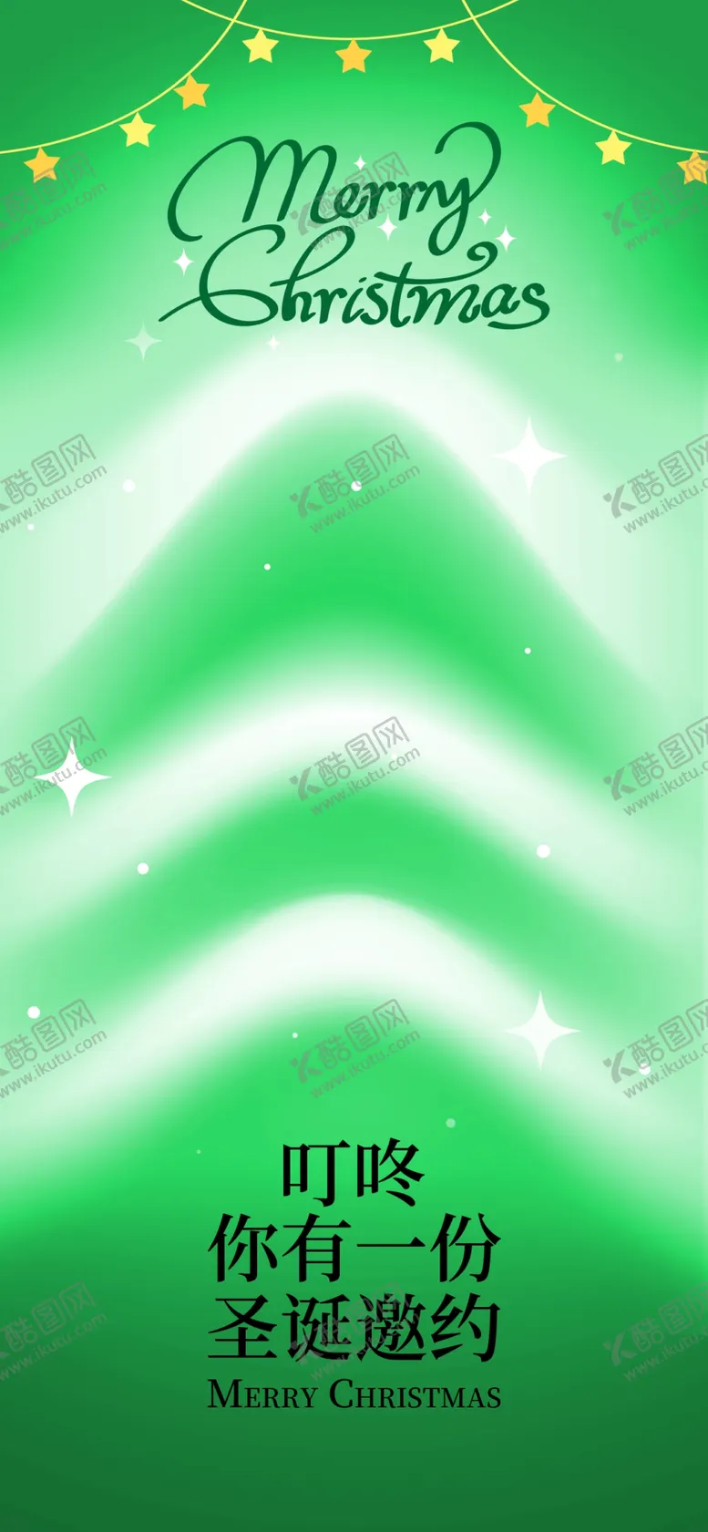 编号：76476202181211592692【酷图网】源文件下载-邀请函圣诞