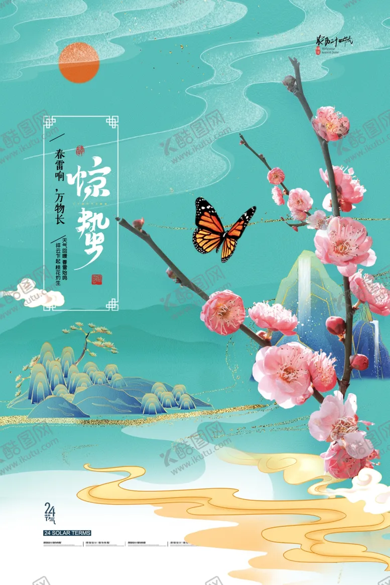 编号：27403703140754377228【酷图网】源文件下载-惊蛰
