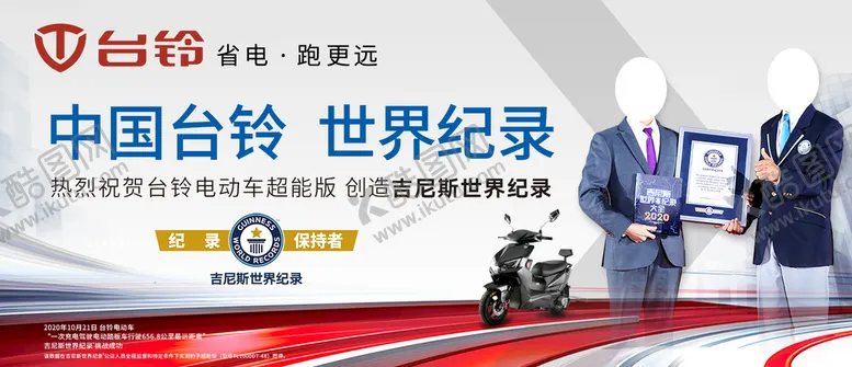 编号：95216009192148484087【酷图网】源文件下载-台铃