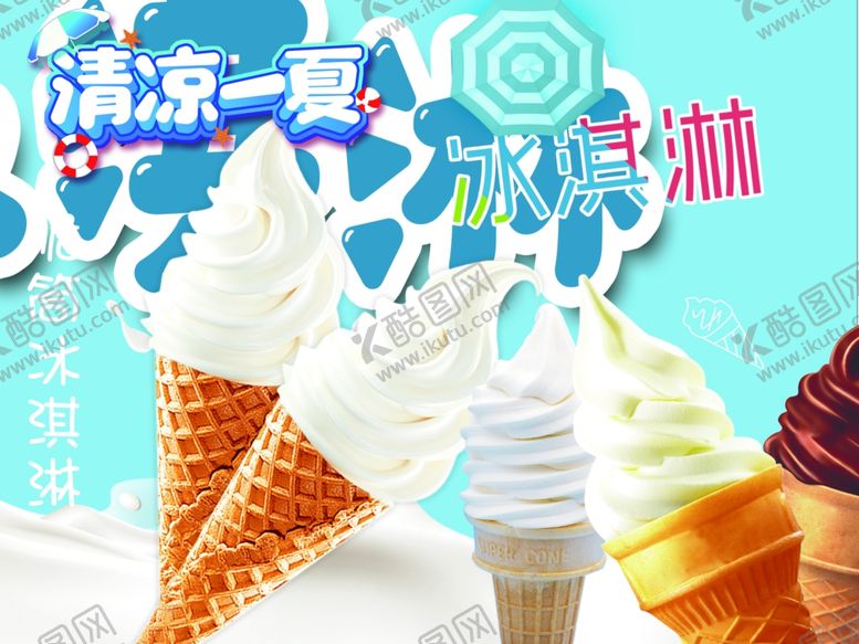 编号：22255204132236297423【酷图网】源文件下载-冰淇淋