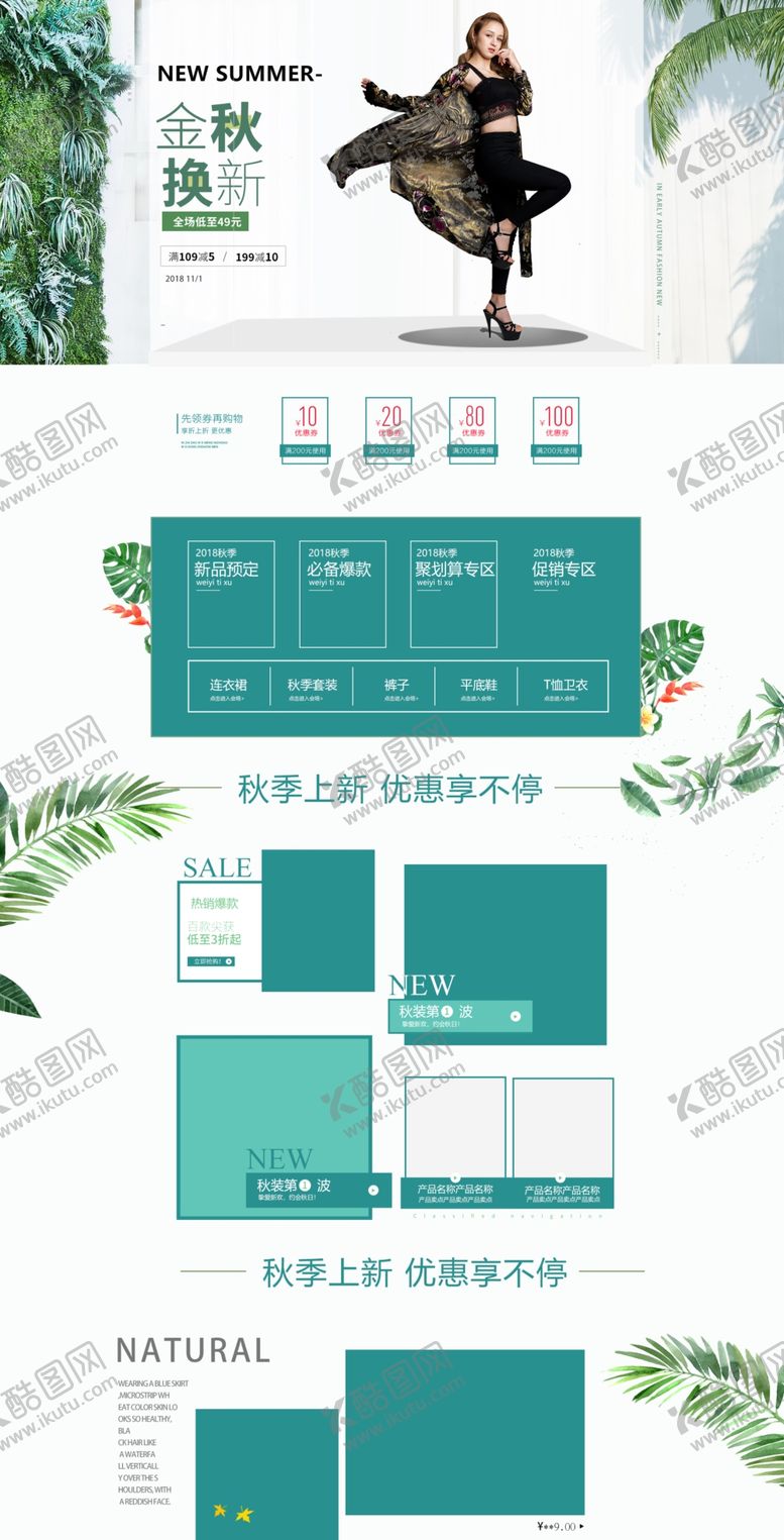 编号：49730710201922239833【酷图网】源文件下载-金秋换新