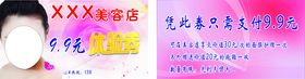 美容店体验券名片
