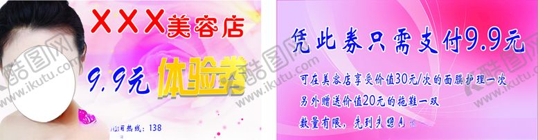编号：50630505112136239607【酷图网】源文件下载-美容店体验券名片