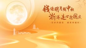 中秋国庆节活动背景板