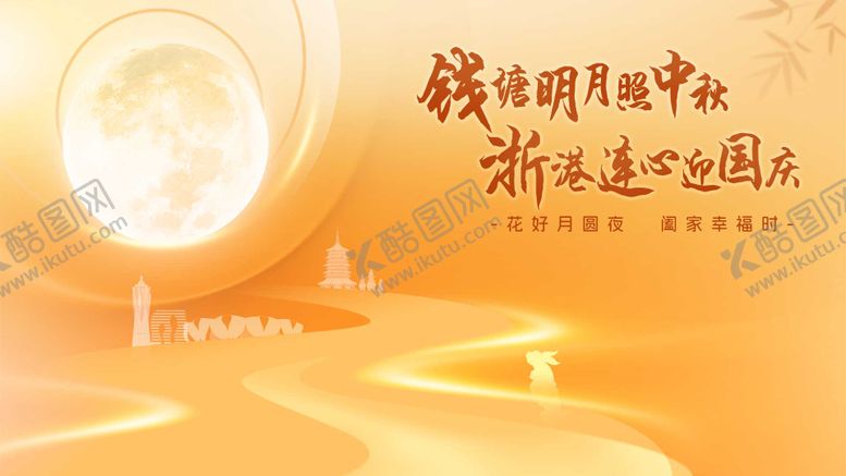 编号：95153609190102376885【酷图网】源文件下载-中秋国庆节活动背景板