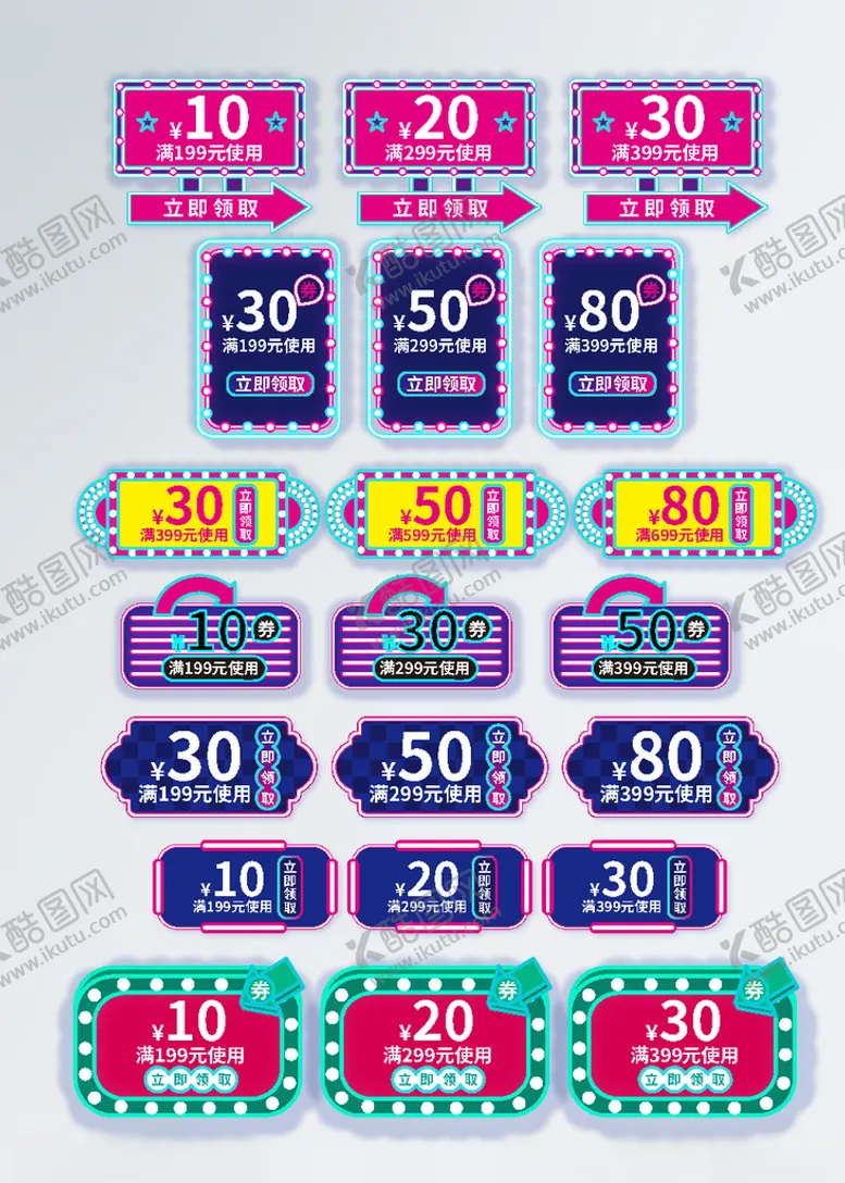 编号：70169309121413361594【酷图网】源文件下载-电商霓虹灯优惠券