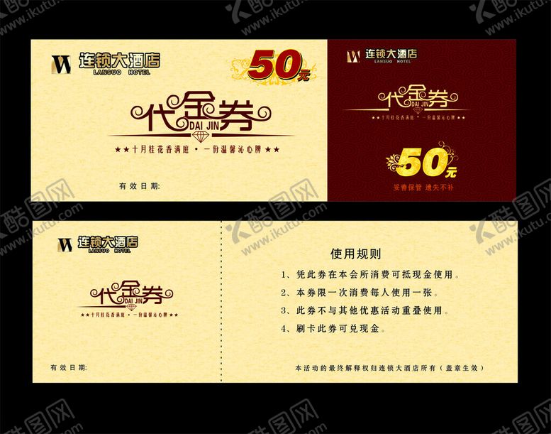 编号：31032411190031326059【酷图网】源文件下载-代金券