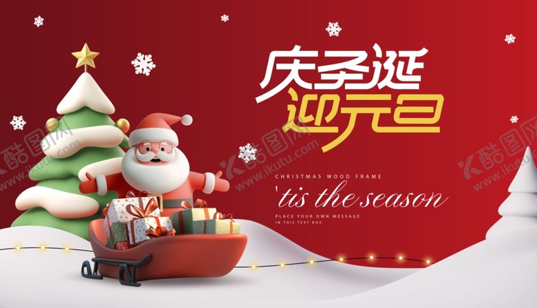 编号：91101204050718068198【酷图网】源文件下载-圣诞节
