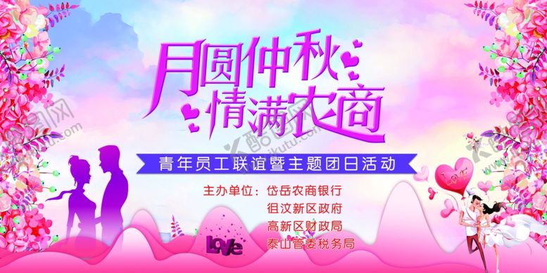 编号：76953409232223448018【酷图网】源文件下载-月圆仲秋情满农商