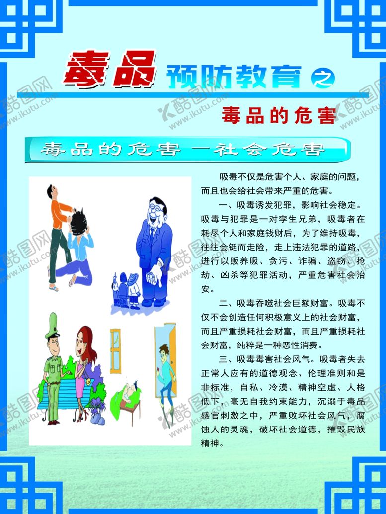 编号：53706210201944327145【酷图网】源文件下载-禁毒展板