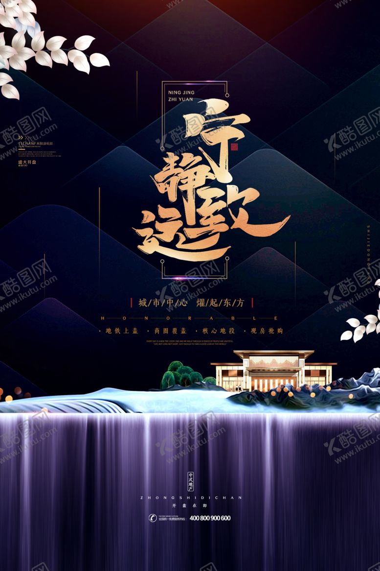 编号：38232305132034224344【酷图网】源文件下载-地产广告