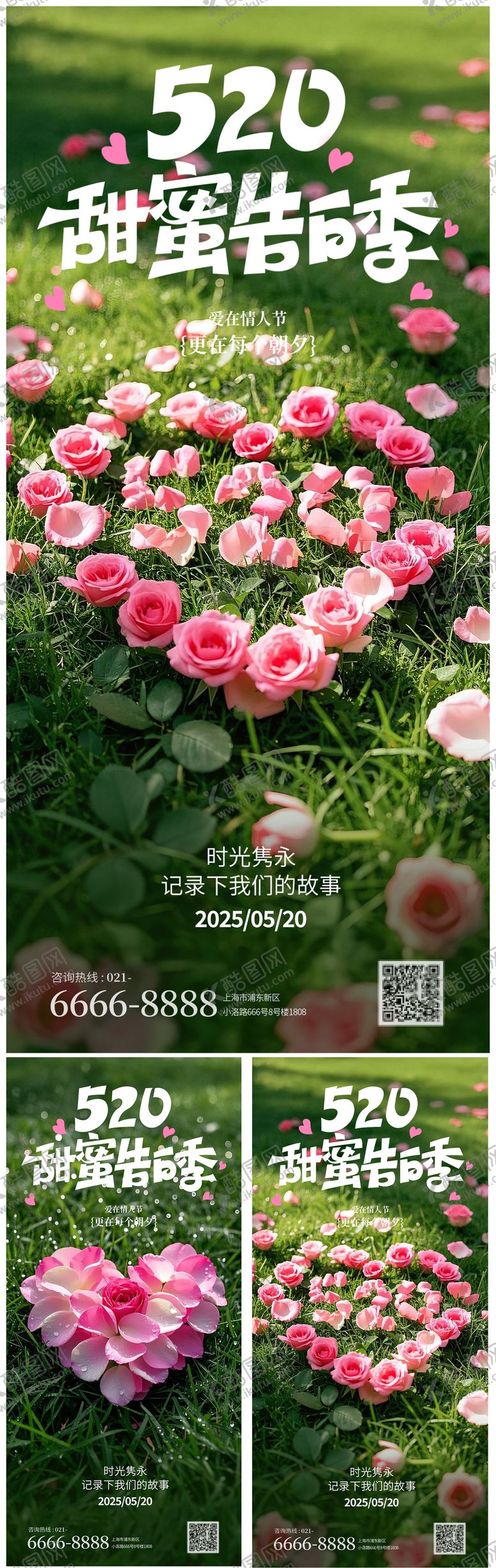 编号：64604005142311096235【酷图网】源文件下载-情人节520系列海报