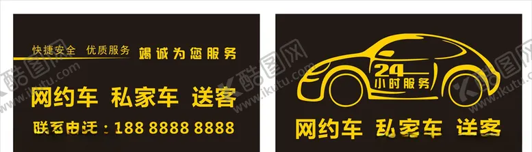 编号：97241804250329268216【酷图网】源文件下载-出租车名片
