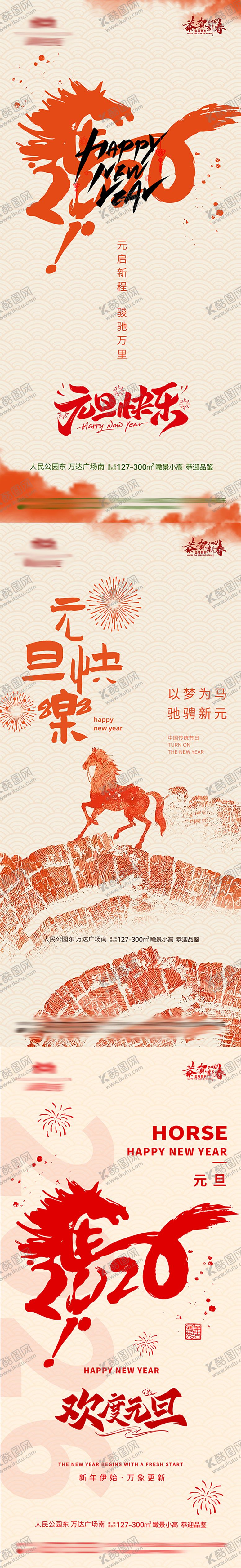 编号：93970912311408056438【酷图网】源文件下载-地产元旦海报