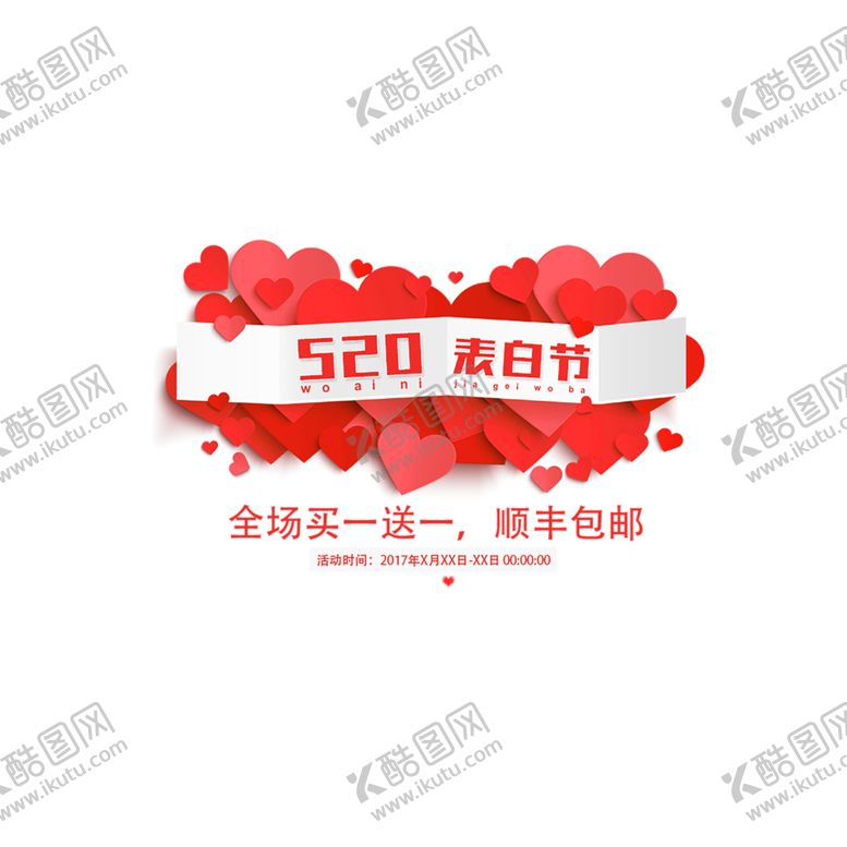 编号：60456307070752349076【酷图网】源文件下载-浪漫素材