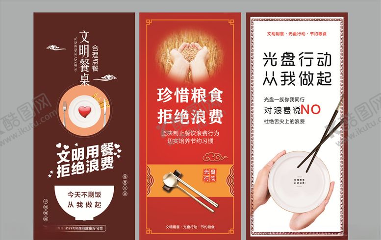 编号：78861409280628006158【酷图网】源文件下载-节约海报珍惜粮食