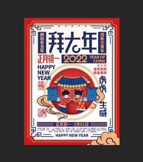 编号：45209309301745371583【酷图网】源文件下载-过年啦 大年初一 拜大年