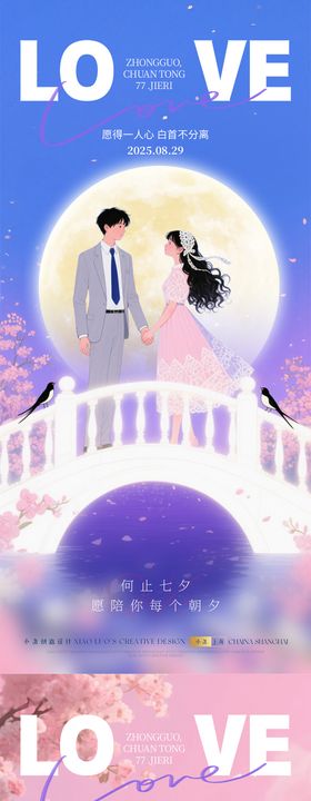七夕情人节牛郎织女海报