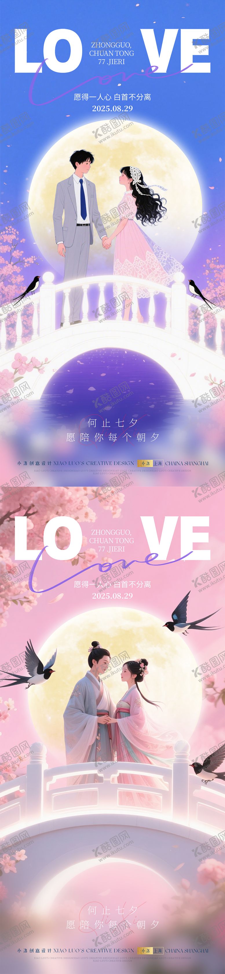 编号：34847110050516336856【酷图网】源文件下载-七夕情人节牛郎织女海报