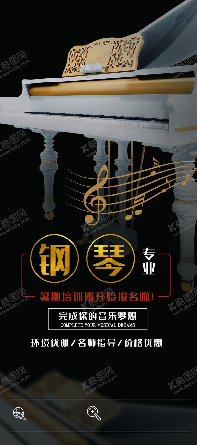 编号：48206807011205112117【酷图网】源文件下载-钢琴培训