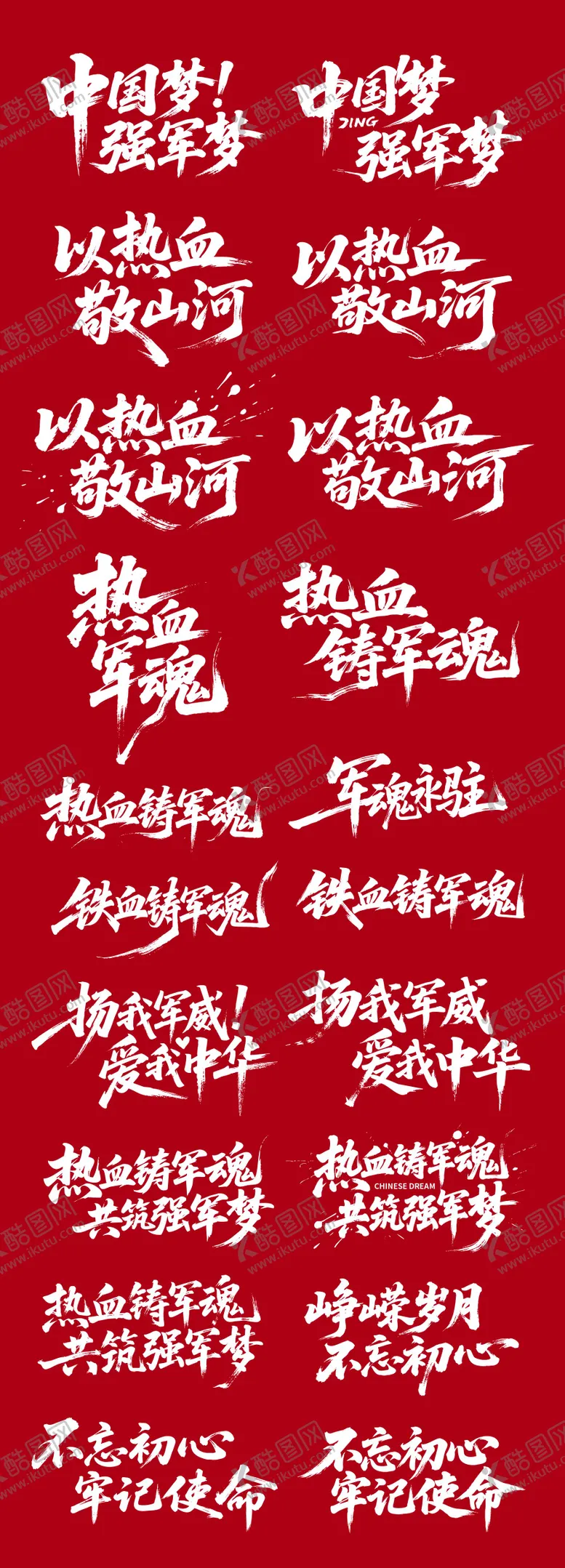 编号：60334707122233337383【酷图网】源文件下载-建军节书法字体设计