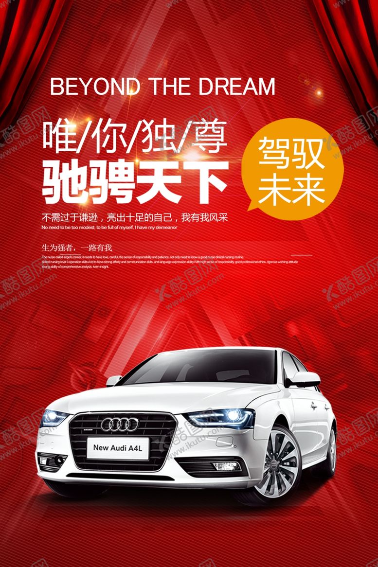 编号：26514706171901074622【酷图网】源文件下载-汽车海报