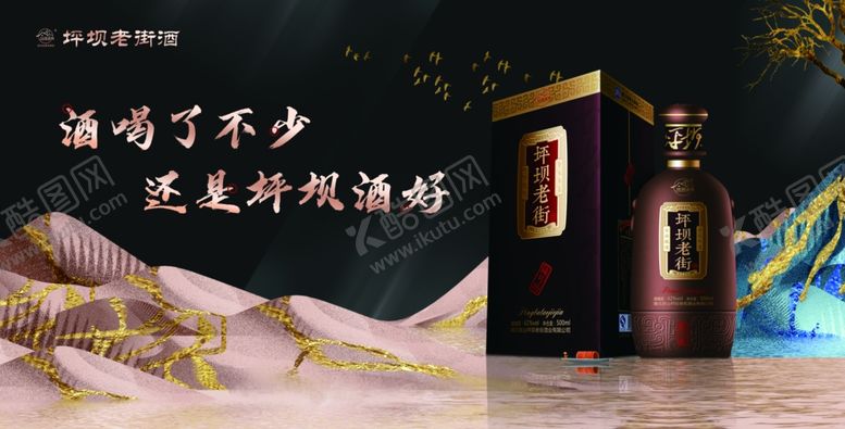 编号：86027905131828006542【酷图网】源文件下载-湖北京山坪坝老街酒橱窗海报白酒