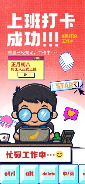 开工大吉海报