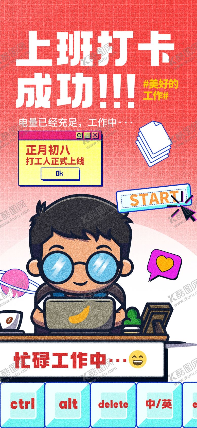 编号：96447505042022529191【酷图网】源文件下载-开工大吉海报