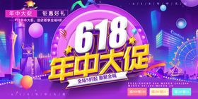 618促销