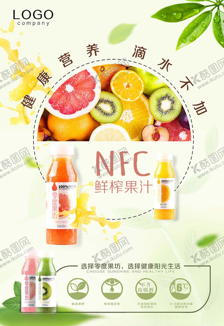 编号：16300305090344485560【酷图网】源文件下载-果汁海报