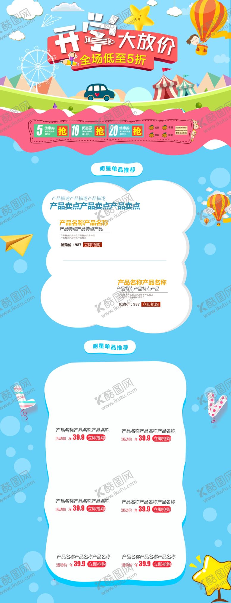 编号：21618809112116364272【酷图网】源文件下载-卡通手绘开学大放价促销店铺首页