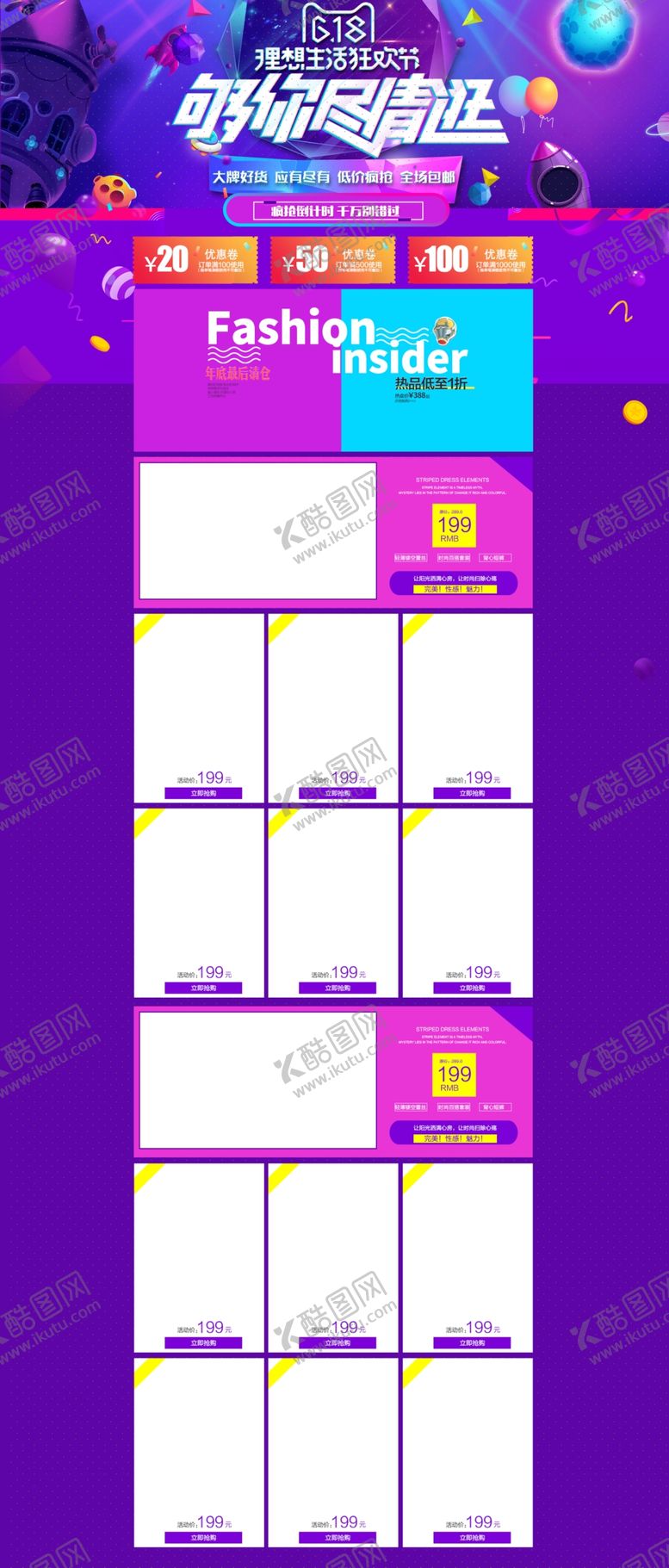 编号：22801306291115337306【酷图网】源文件下载-618海报