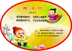 赠汪伦古诗教育文化墙