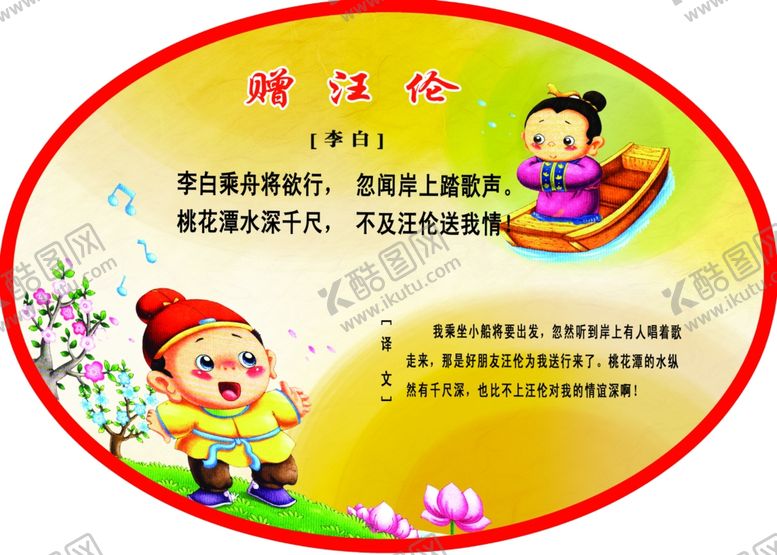 编号：33353010180837345711【酷图网】源文件下载-赠汪伦